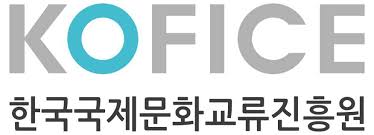 한국국제문화교류진흥원 kofice
